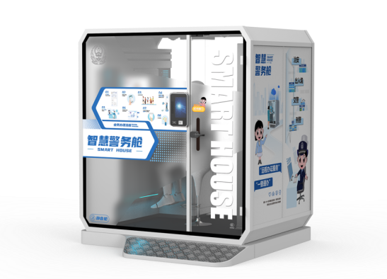 智慧警务舱｜你身边的“VIP贵宾服务厅”