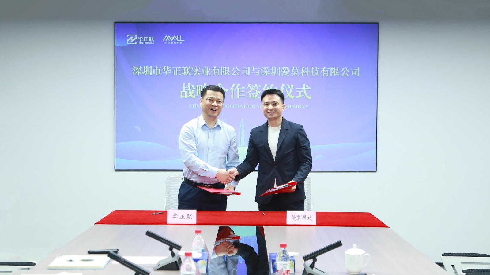 携手爱莫，合作共赢