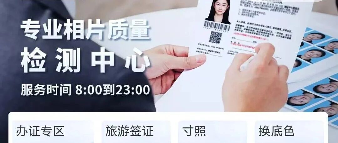 “证照e拍”—你的掌上证件照工作室